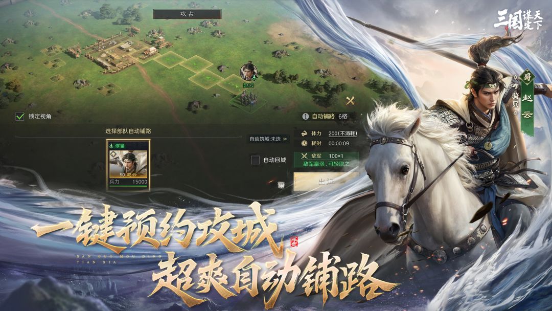 三国：谋定天下游戏截图