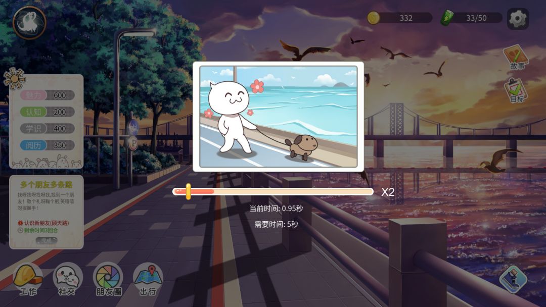 生活模拟器游戏截图