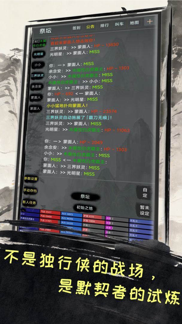 江湖浮生录游戏截图