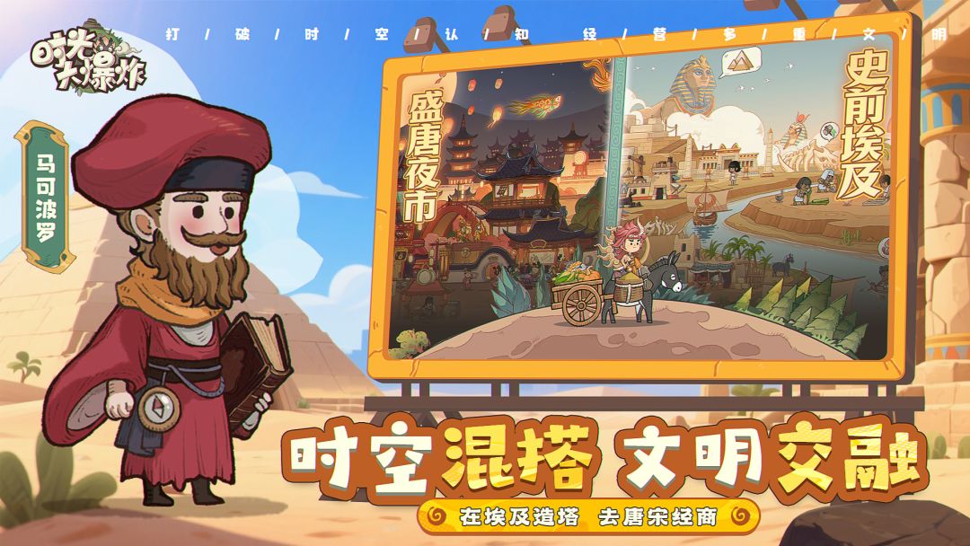 时光大爆炸游戏截图