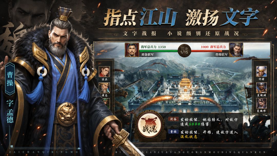 奇兵谋略游戏截图