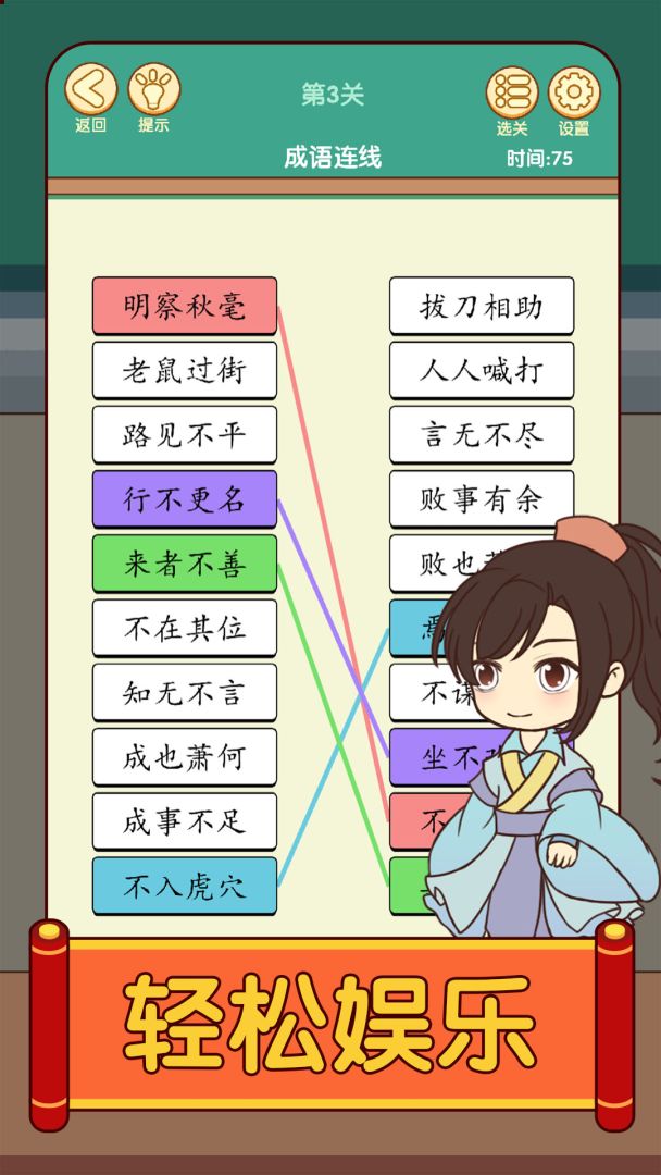 开心消成语游戏截图