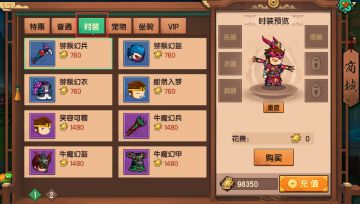 《造梦无双》属性提升-时装篇