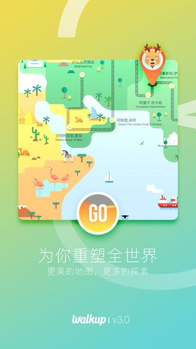 WALKUP-边走边玩的奇妙之旅游戏截图