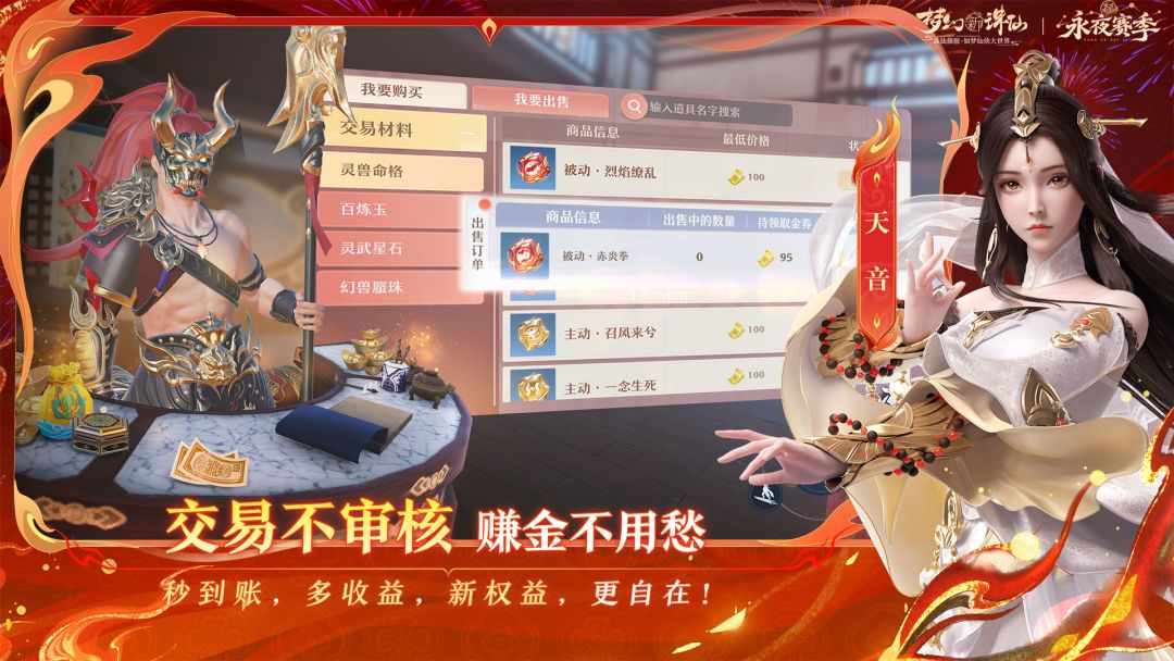 梦幻新诛仙游戏截图