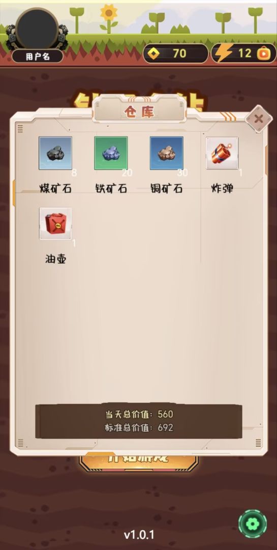 钻了个钻游戏截图