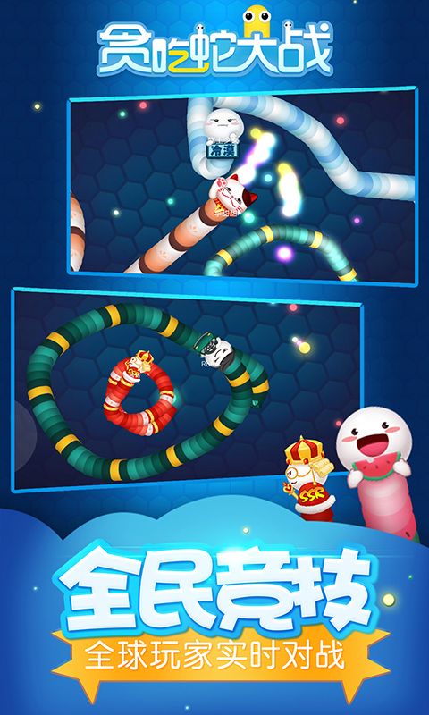 贪吃蛇大战游戏截图