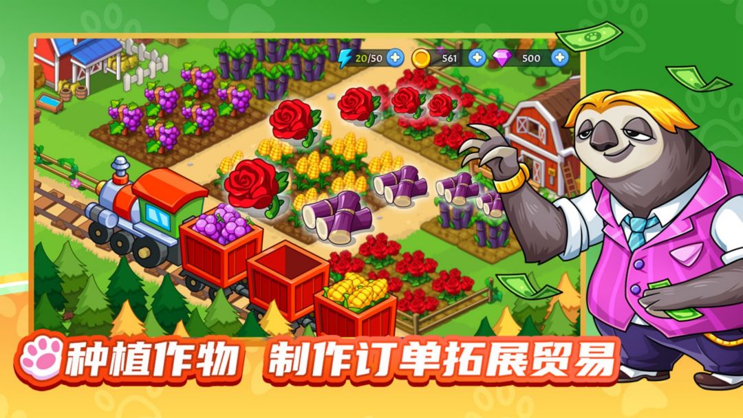 梦幻庄园游戏截图