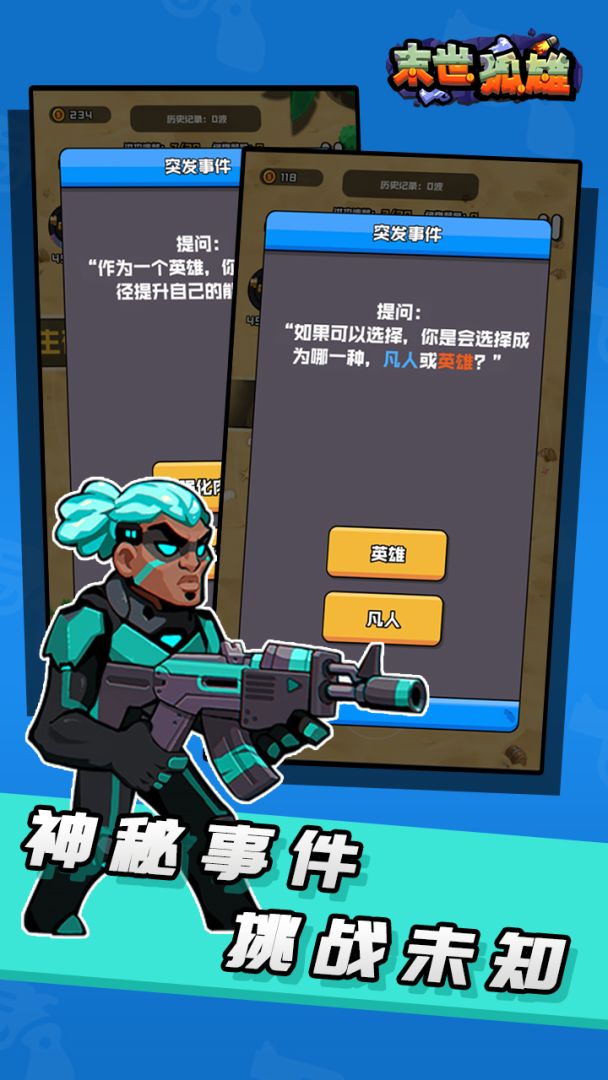 末世孤雄游戏截图