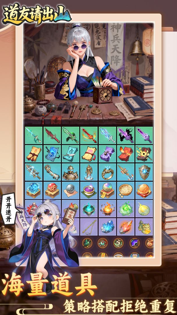 道友请出山游戏截图