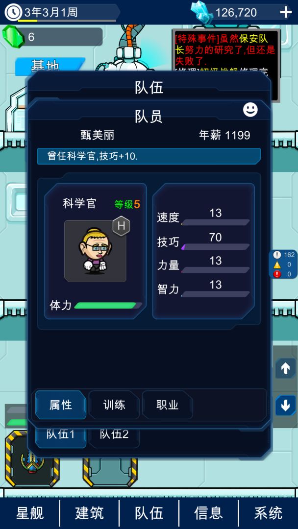 星际老板游戏截图