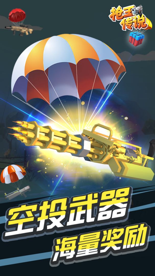 枪王传说游戏截图