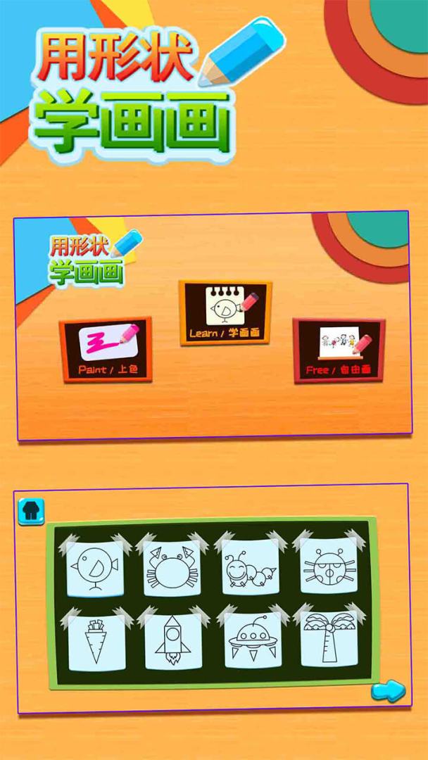 儿童涂鸦涂色画画板游戏截图