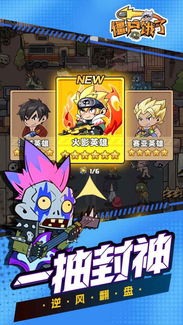 僵尸饿了游戏截图