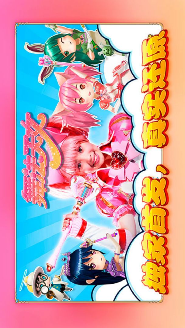 舞法天女朵法拉游戏截图