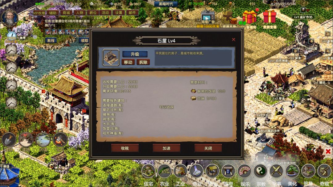 我在古代有座城游戏截图