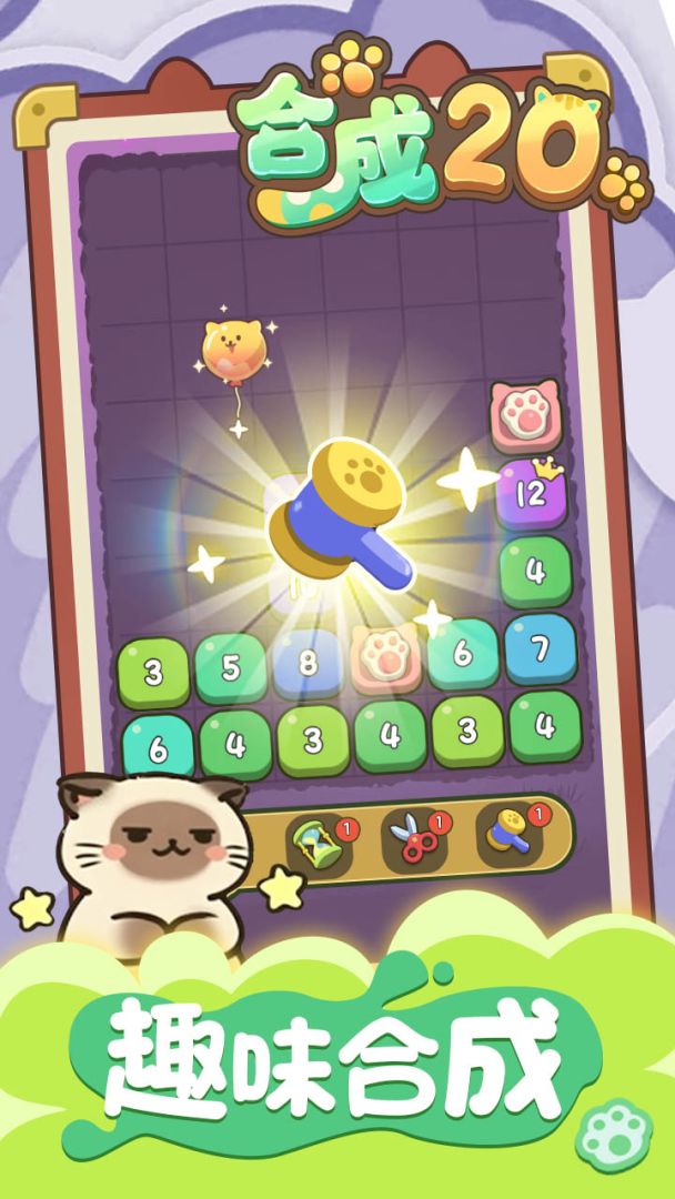 合成20游戏截图