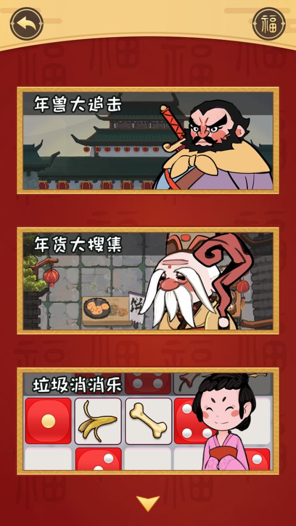 我在大唐过新年游戏截图