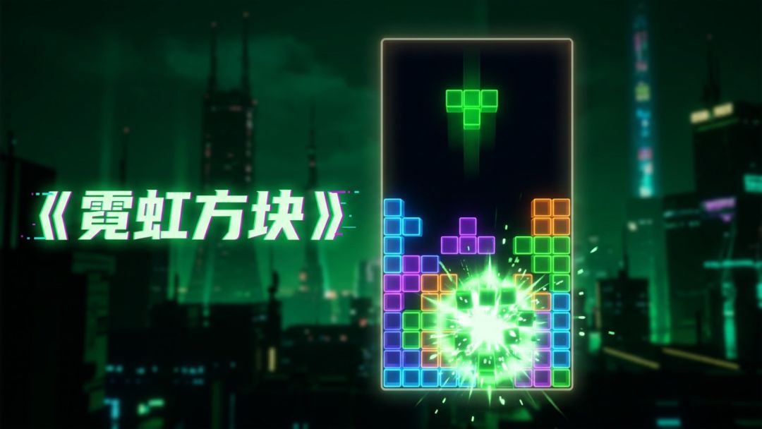 霓虹方块游戏截图