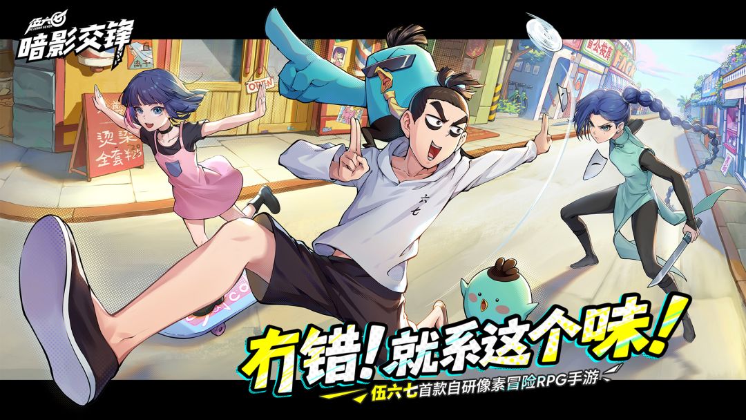 伍六七：暗影交锋游戏截图