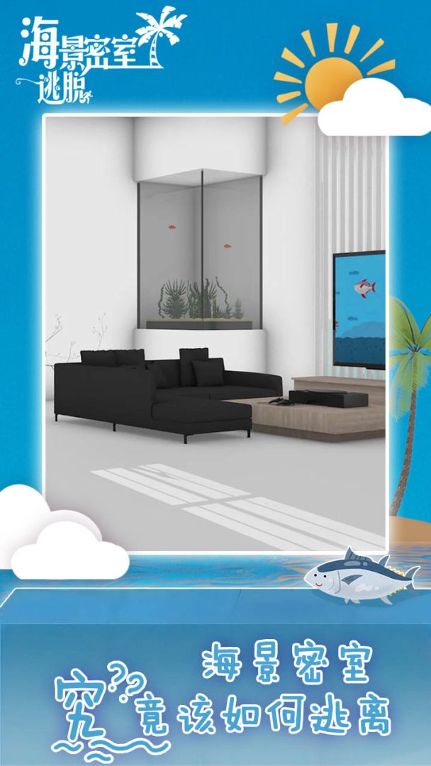 海景密室逃脱游戏截图