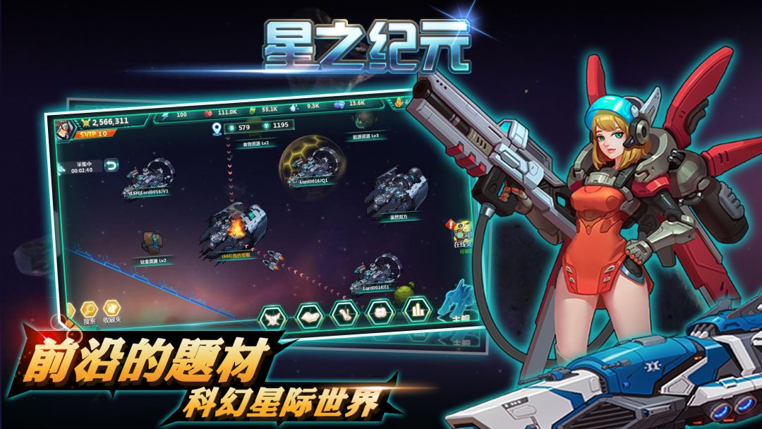 星之纪元游戏截图