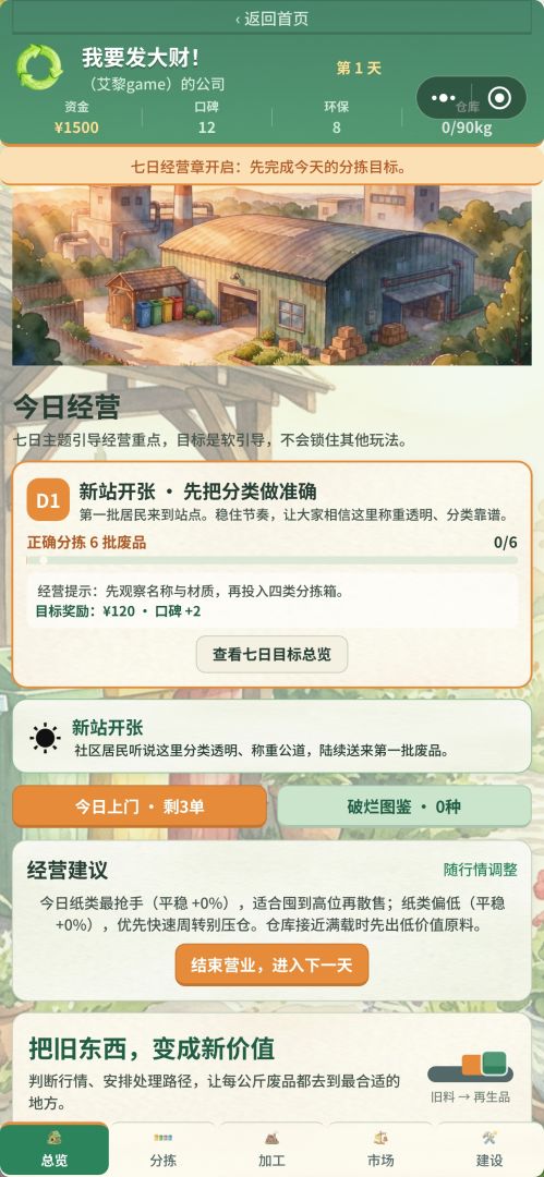 收破烂喽!游戏截图