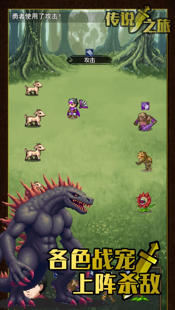 传说之旅游戏截图