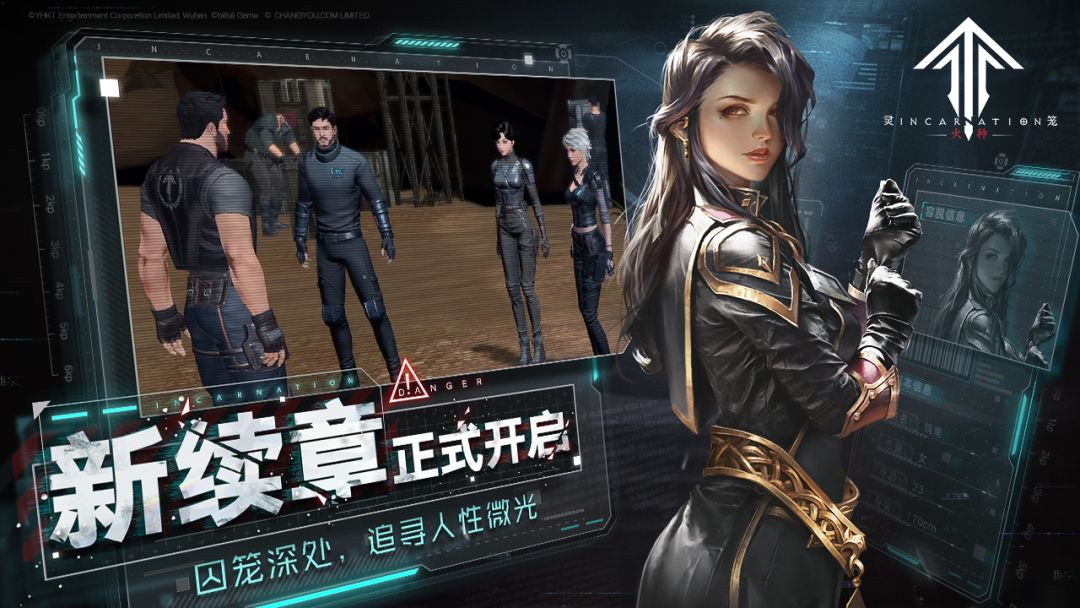 灵笼：火种游戏截图