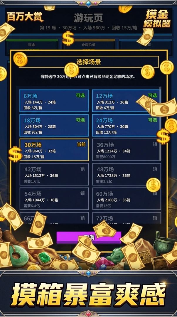 百万大赏:摸金模拟器游戏截图