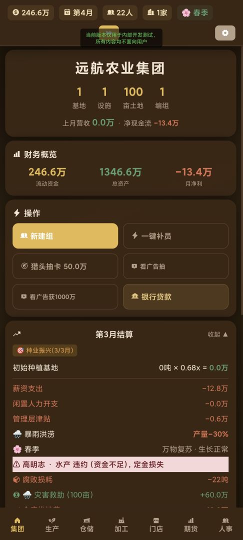 农业大亨游戏截图