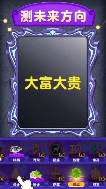 魔镜模拟器截图