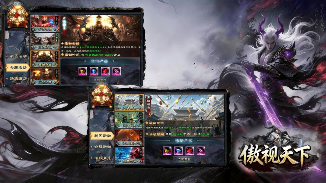 傲视天下游戏截图