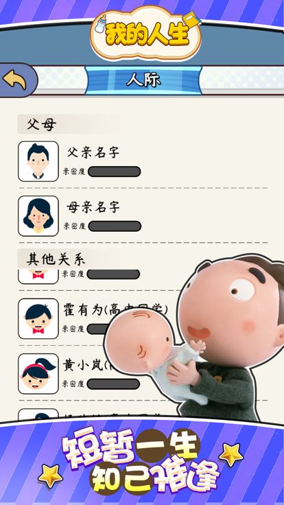 我的人生 重开模拟器游戏截图