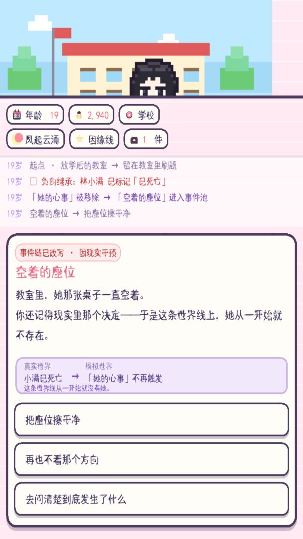 模拟成真游戏截图