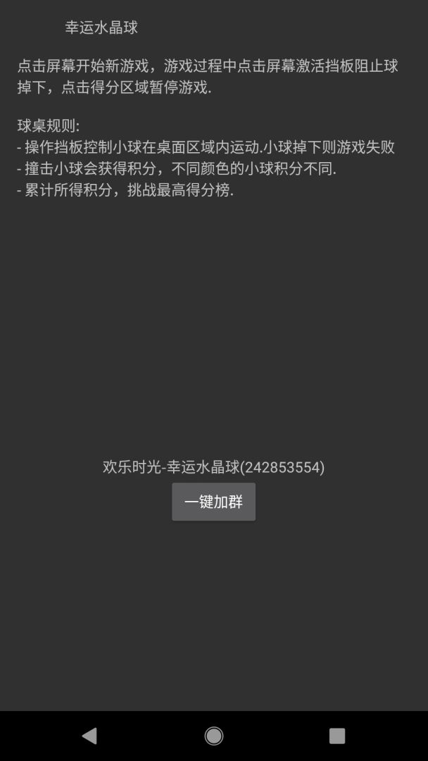 幸运水晶球游戏截图