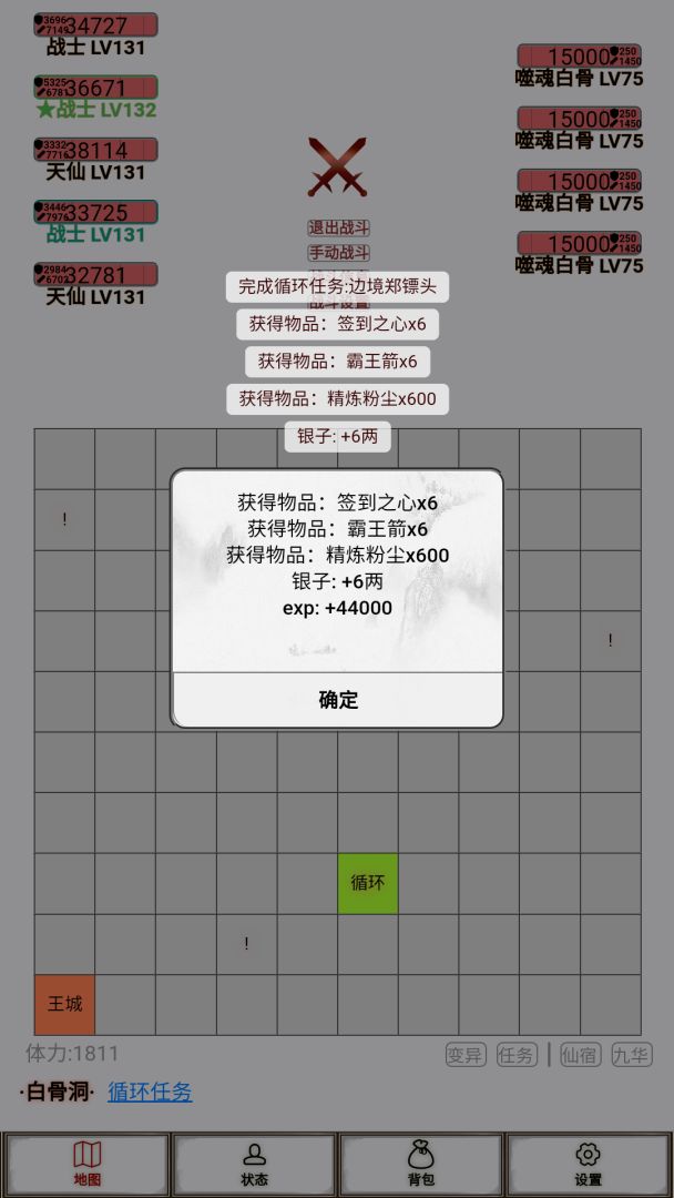 文字征战游戏截图