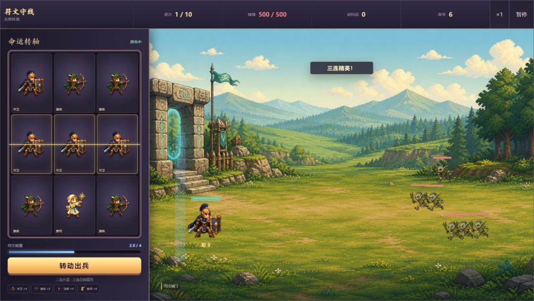 符文守线游戏截图