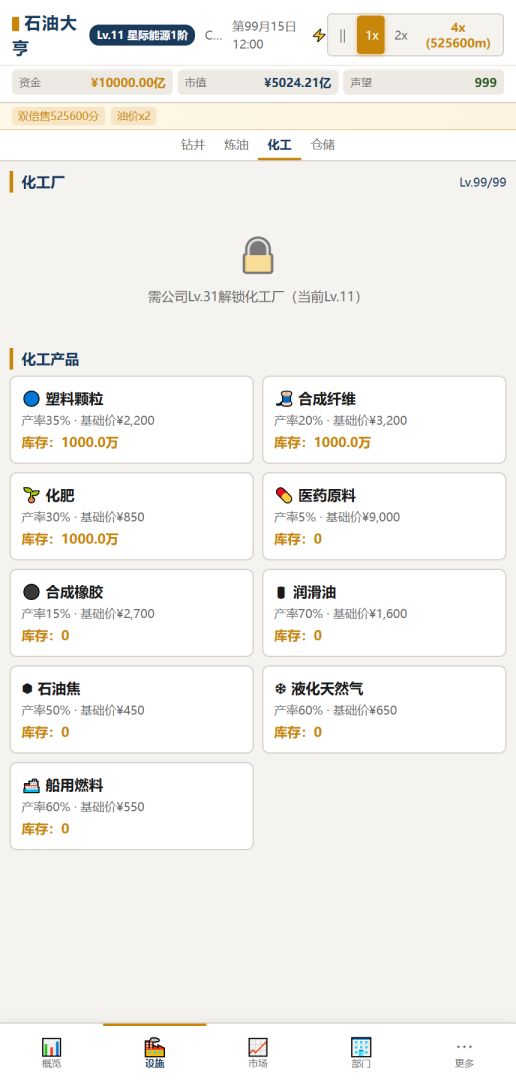 石油记游戏截图