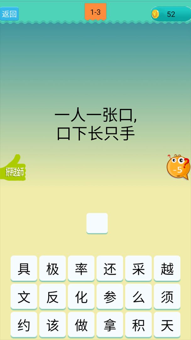 欢乐猜汉字游戏截图