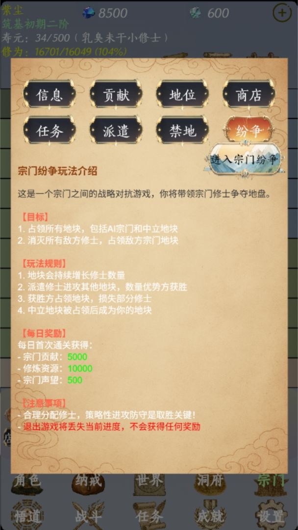 今天道友又死了游戏截图