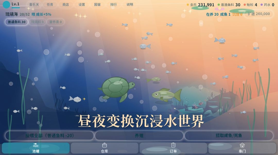 池塘物语游戏截图