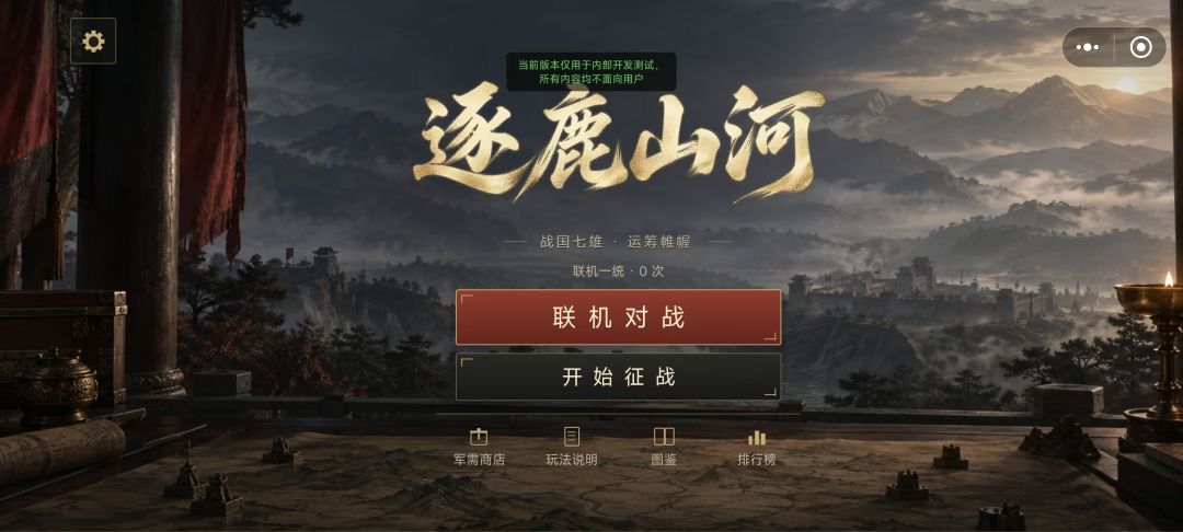 逐鹿山河:战国七雄游戏截图
