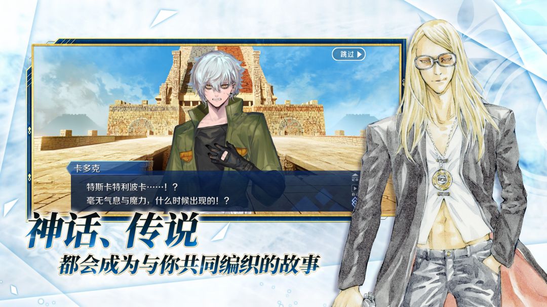 命运-冠位指定游戏截图