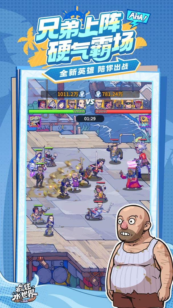 疯狂水世界游戏截图