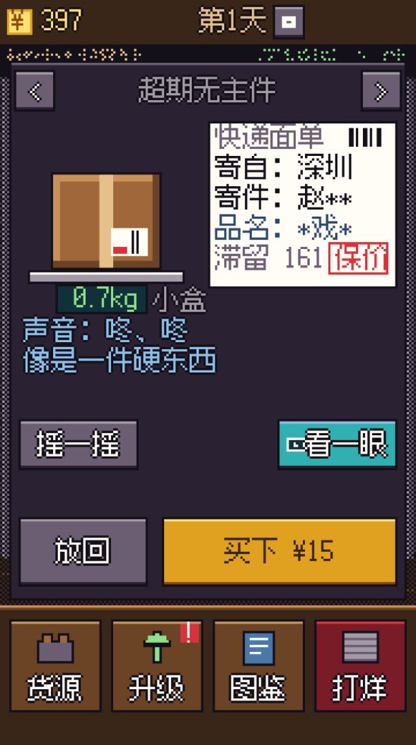 拆无主快递拆出一个亿游戏截图