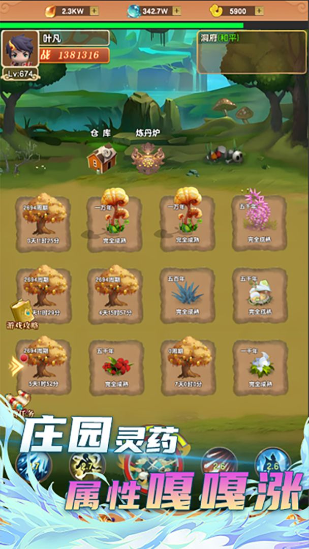 我的修仙世界游戏截图