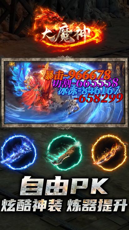 大魔神游戏截图
