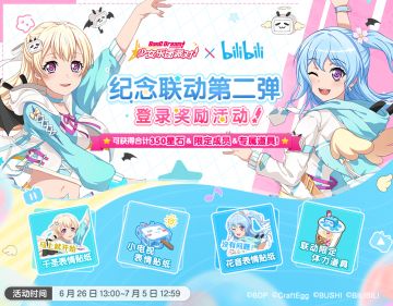 BanG Dream! 少女乐团派对!×bilibili联动纪念·登录奖励活动第二弹开启！