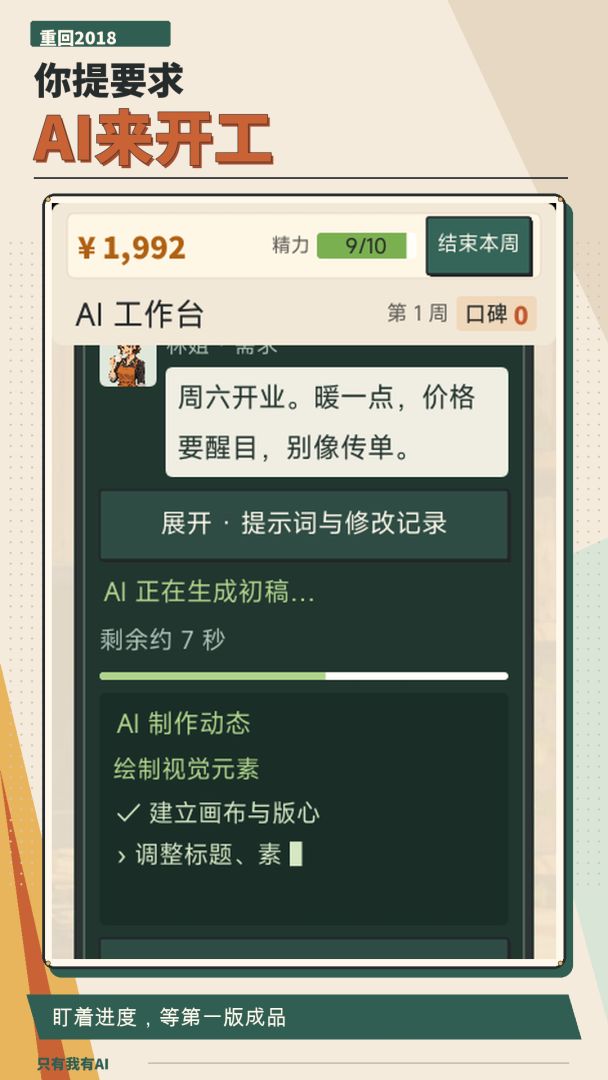 重回2018:只有我有AI游戏截图